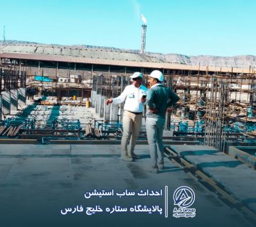 پروژه ستاره خلیج فارس
