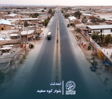 پروژه کوه سفید