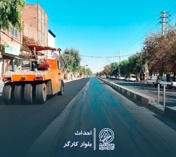 پروژه بلوار کارگر