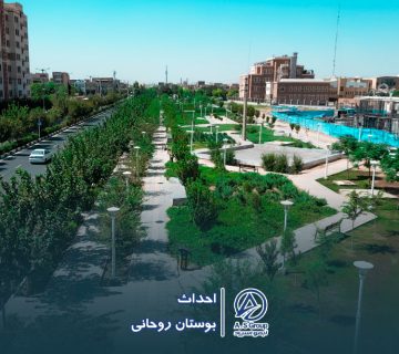 پروژه بوستان روحانی