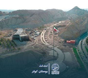 پروژه بوستان کوثر